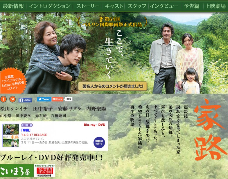 「家路」公式サイト manacoa