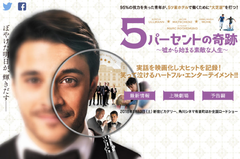 「5パーセントの奇跡 〜嘘から始まる素敵な人生〜」公式サイト manacoa